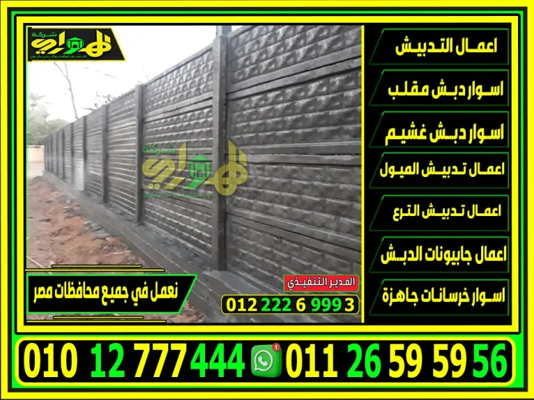 اسوار خرسانية