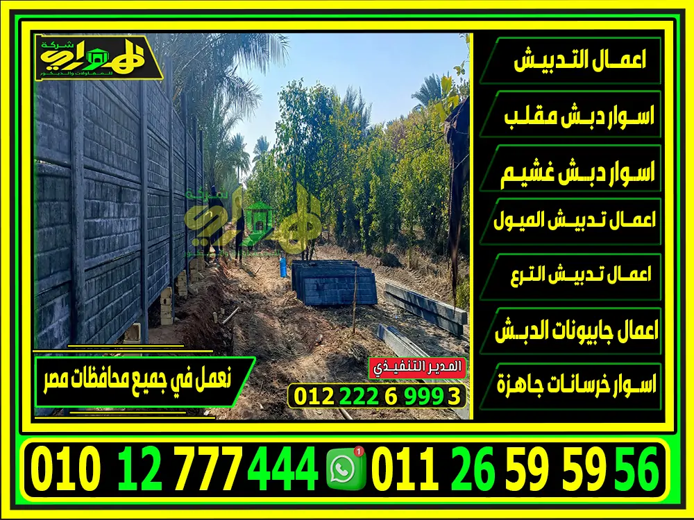 تركيب اسوار خرسانية بريكاست جاهزة قابلة للفك وسهل النقل
