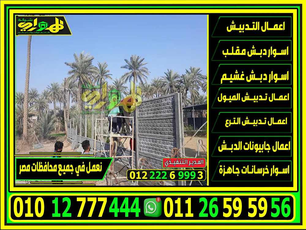 كيفية تركيب اسوار خرسانية بريكاست