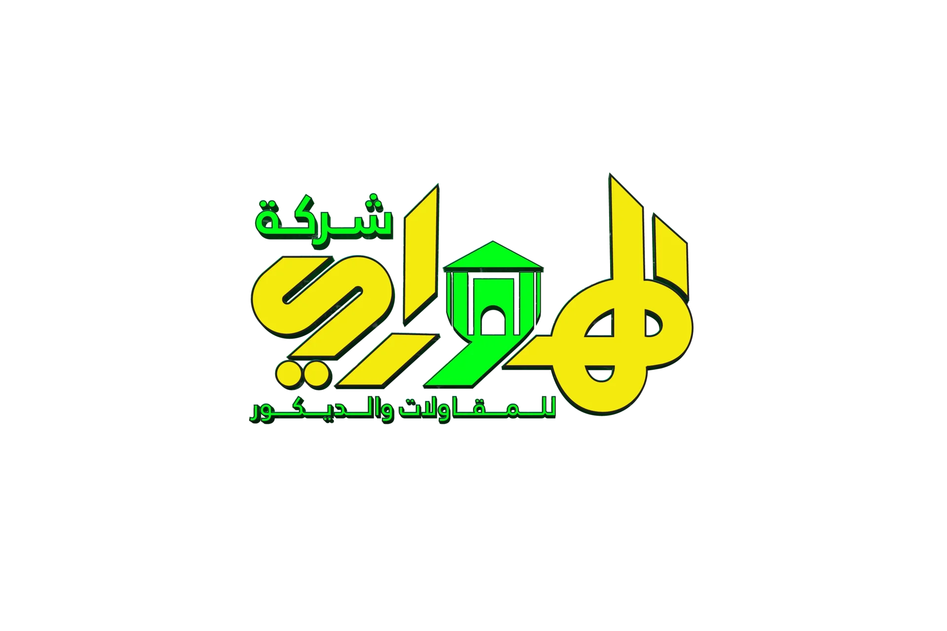 لوجو شركة الهواري لتشطيب الواجهات واعمال القرميد