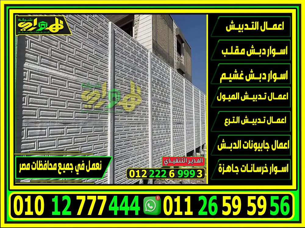 مزايا الاسوار الخرسانية الجاهزة البريكاست